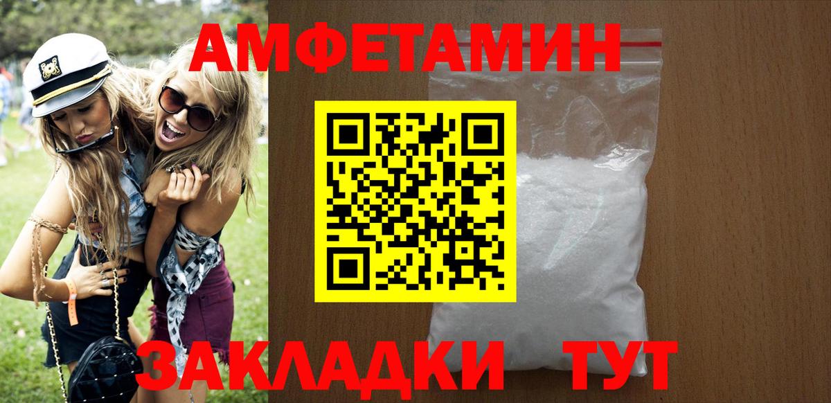 АМФЕТАМИН  Амфетамин VHQ  Вход с VPN  Курчатов 