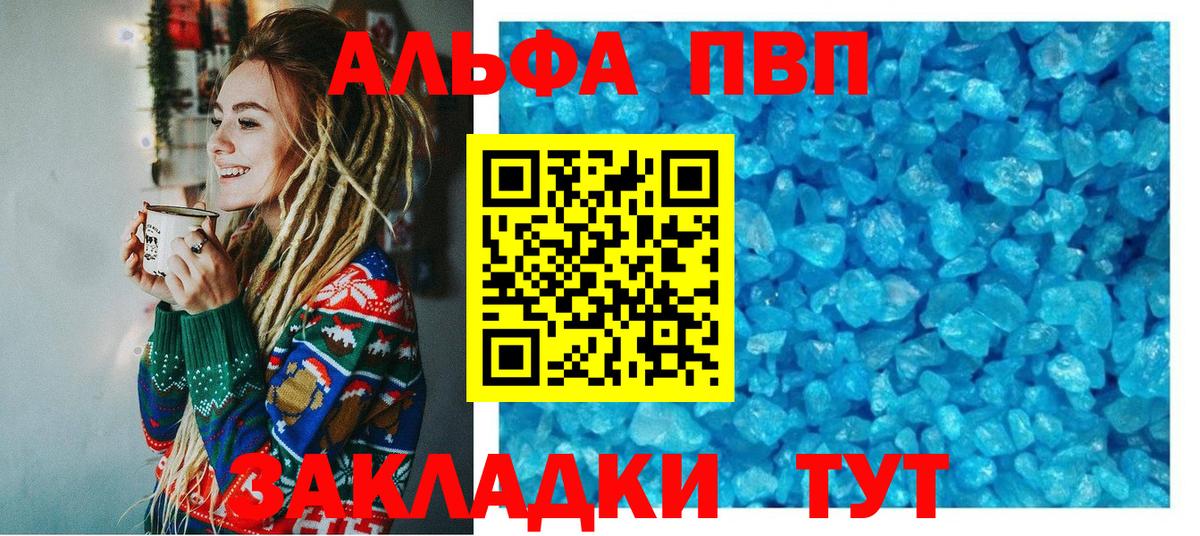 Курчатов  A-PVP мука  APVP крисы CK  Вход с VPN 