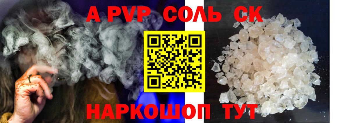 А ПВП VHQ Курчатов