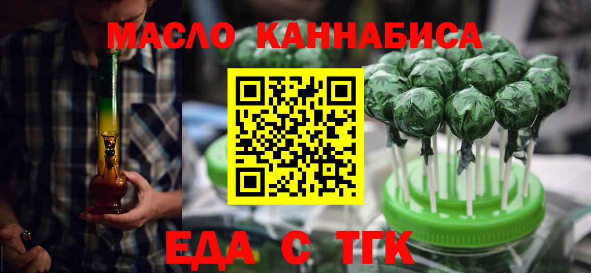 Курчатов  Еда ТГК конопля  Вход с VPN 