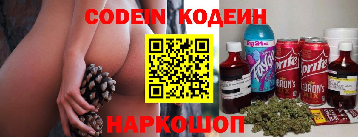 Курчатов  Кодеин Purple Drank  Вход с VPN  Кодеиновый сироп Lean Purple Drank 