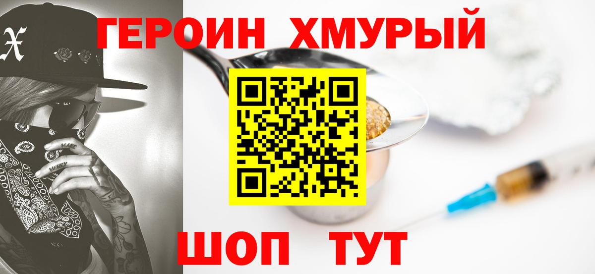 Курчатов  Героин  Вход с VPN  ГЕРОИН герыч 