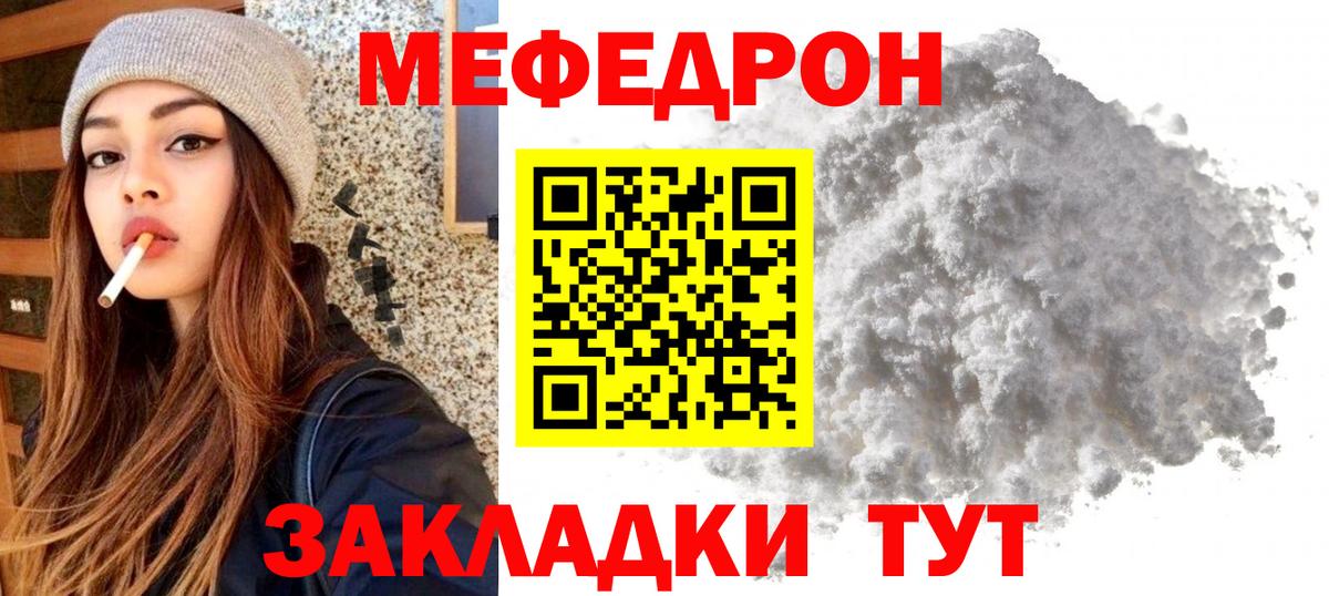 Мефедрон мука Курчатов