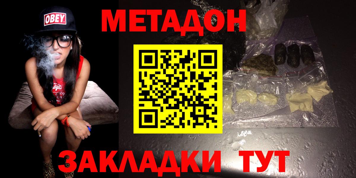 Метадон VHQ Курчатов