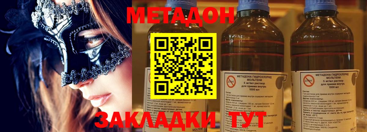 МЕТАДОН methadone  Вход с VPN  Курчатов  Метадон methadone 