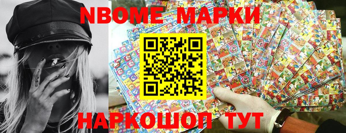 Курчатов  Марки NBOMe 1500мкг  Вход с VPN 